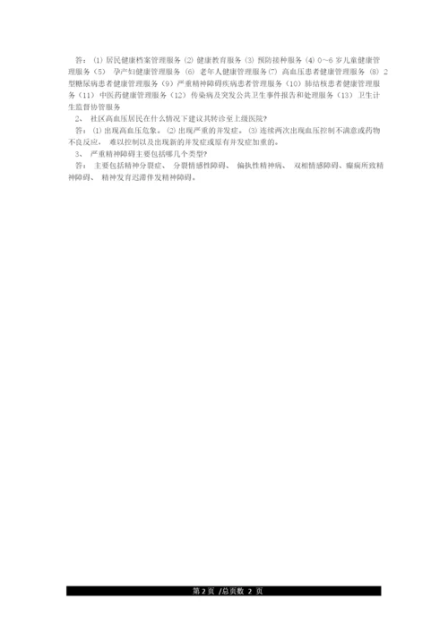 国家基本公共卫生服务规范第三版考试试题(含答案).docx