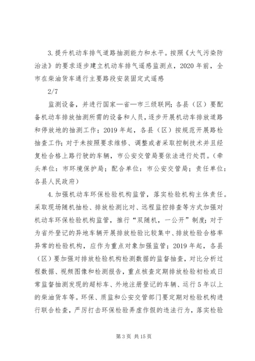 毕节柴油货车污染治理攻坚行动计划.docx