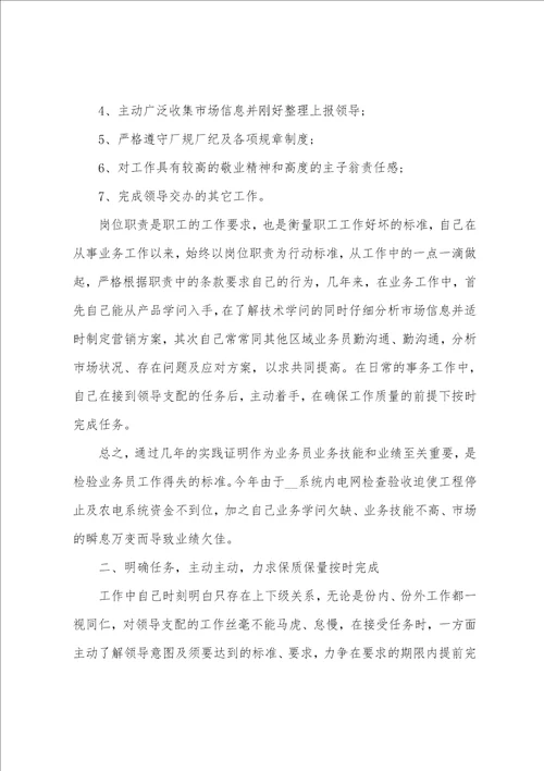 销售从业员的工作总结范文5篇