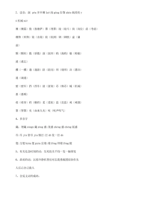 五年级语文上册复习计划资料北师大版