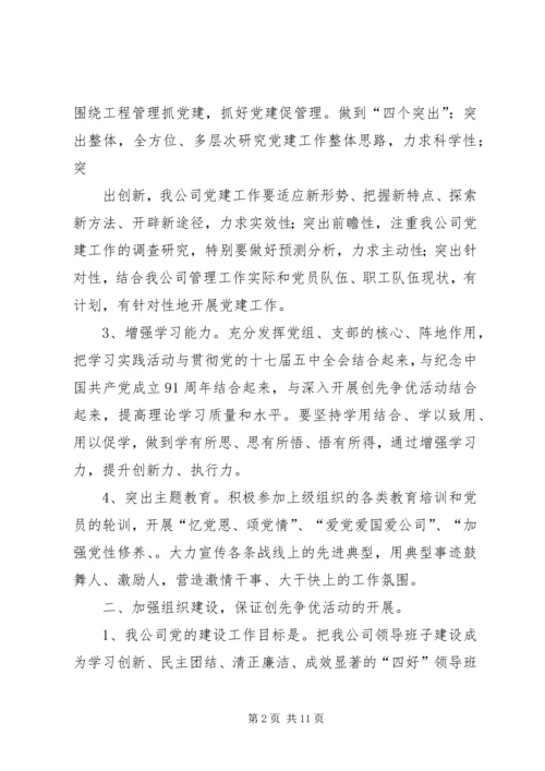 第一篇：永明写党建工作计划《XX年党建工作计划》.docx