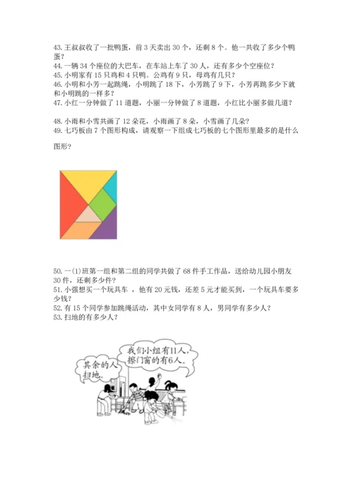 一年级下册数学解决问题100道及答案【最新】.docx