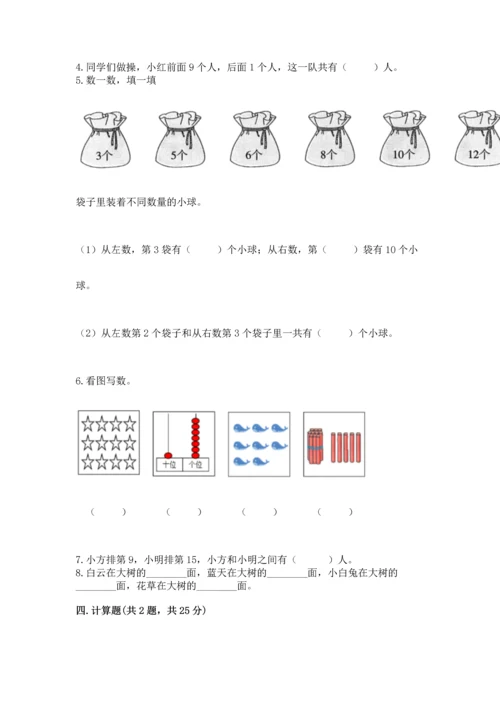 2022人教版一年级上册数学期末考试试卷附完整答案【全国通用】.docx
