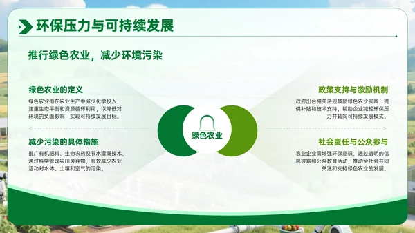绿色农业企业部门汇报会议PPT模板