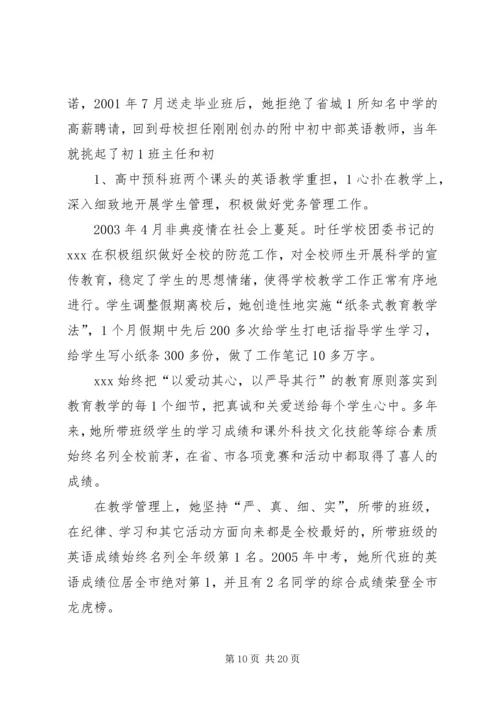 优秀教师先进事迹材料2 (3).docx