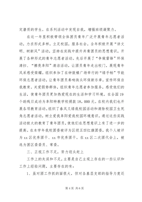 中学团委书记述职报告.docx