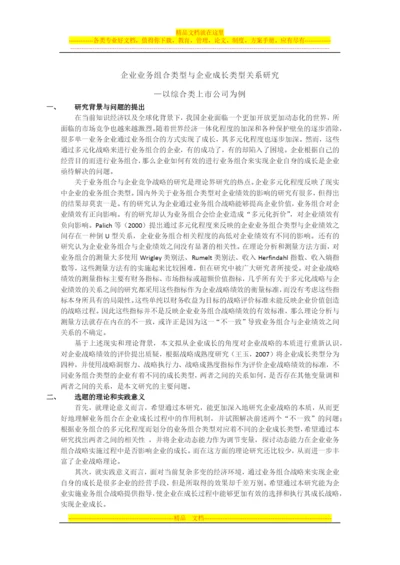 战略管理论文开题思路.docx