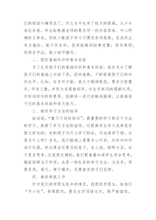 五年级语文教学总结.docx