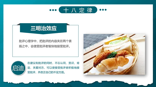 职场心理学团队互助合作PPT模板