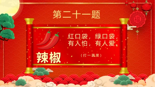 闹元宵猜灯谜欢庆佳节通用PPT模板