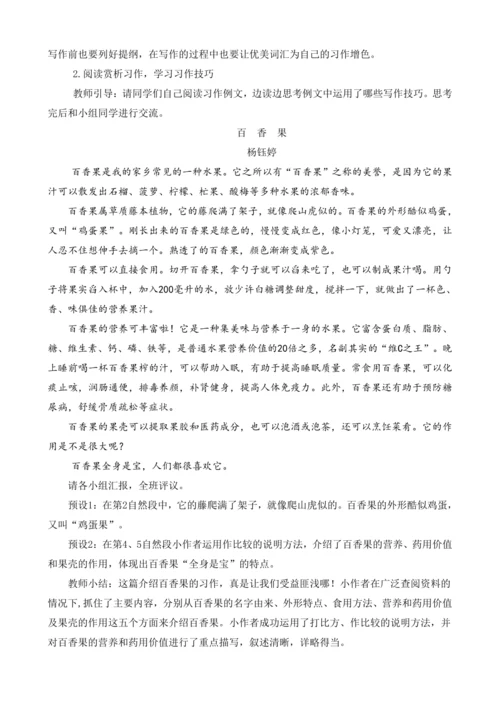 统编版语文五年级上册第五单元习作：介绍一种事物  教案