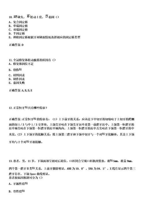 2023年广西肿瘤医院住院医师规范化培训招生口腔科考试参考题库答案