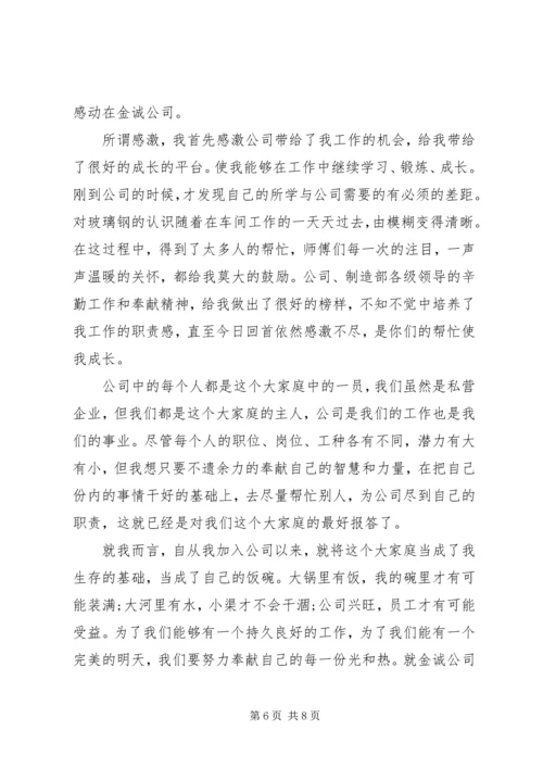 公司周年庆征文范文.docx