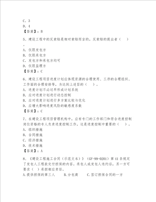 一级建造师继续教育考试题库200道综合题word版