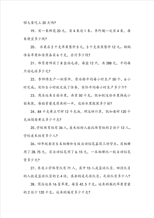 小学四年级数学练习题