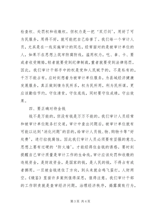 读镜鉴强修养抓廉政促发展读镜鉴心得 (2).docx