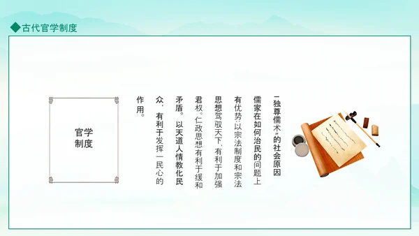 古代官学制度介绍动态PPT模板