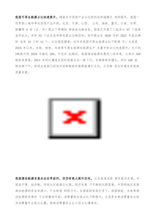 碳中和专题报告-碳中和下的融资、生产、生活方式变革.docx