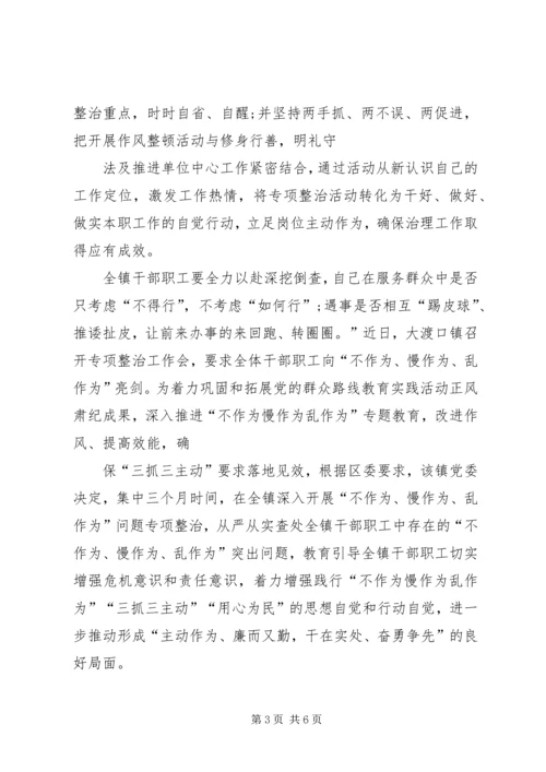 基层干部不作为慢作为乱作为自查报告 (2).docx