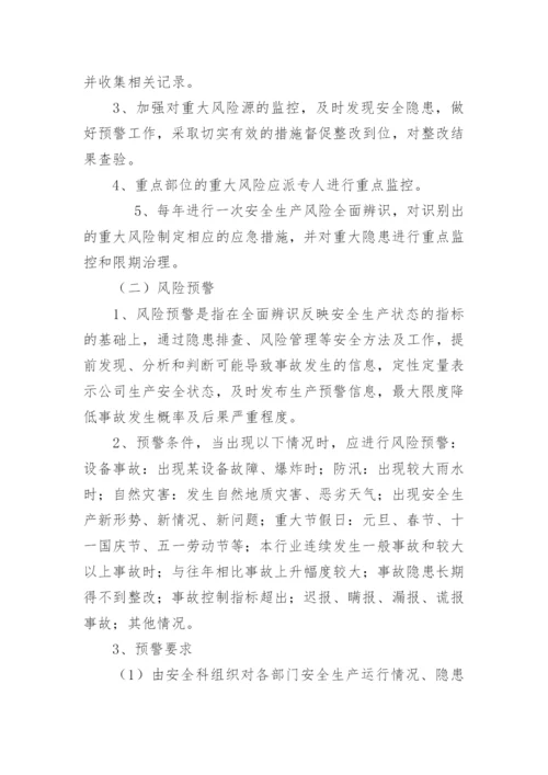 运输企业安全生产风险管理制度.docx