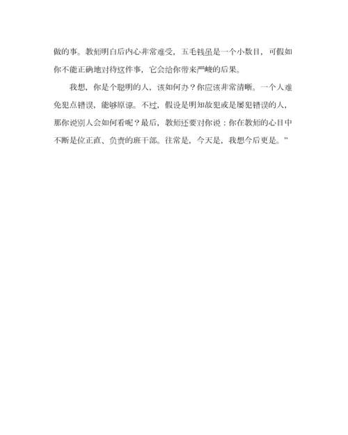 2023年班主任工作范文班级管理读书心得.docx