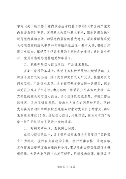 质量部召开“两学一做”专题组织生活会.docx