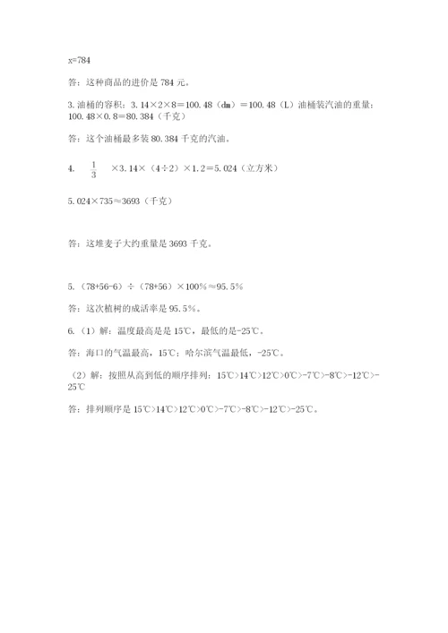 苏教版六年级数学下学期期末测试题含答案（典型题）.docx