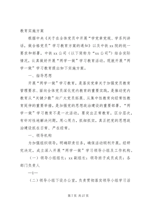 党员干部“两学一做”学习教育活动方案.docx