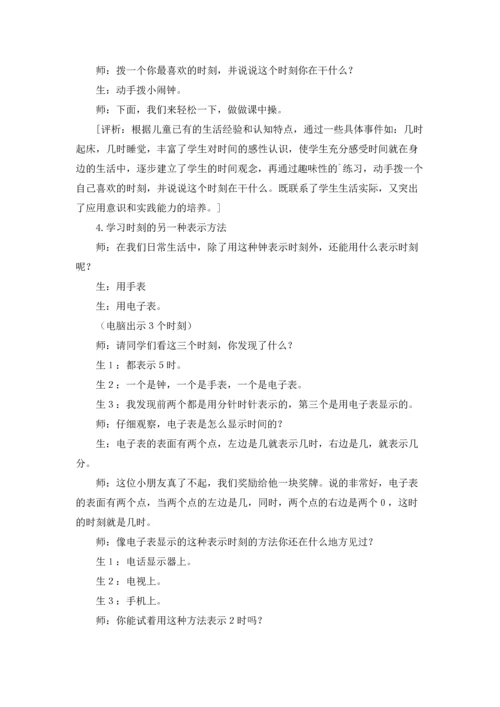 关于认识钟表教案汇编8篇.docx