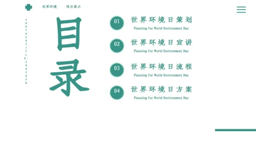 绿色简约小清新世界环境日宣传通用PPT模板