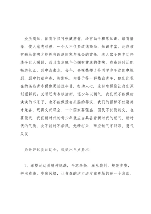 运动会活动开幕词模板范文(通用3篇).docx