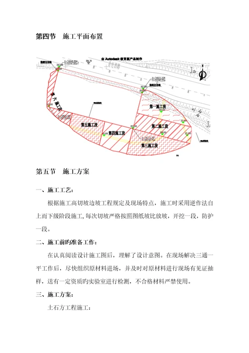 重庆市高切坡专项专题方案