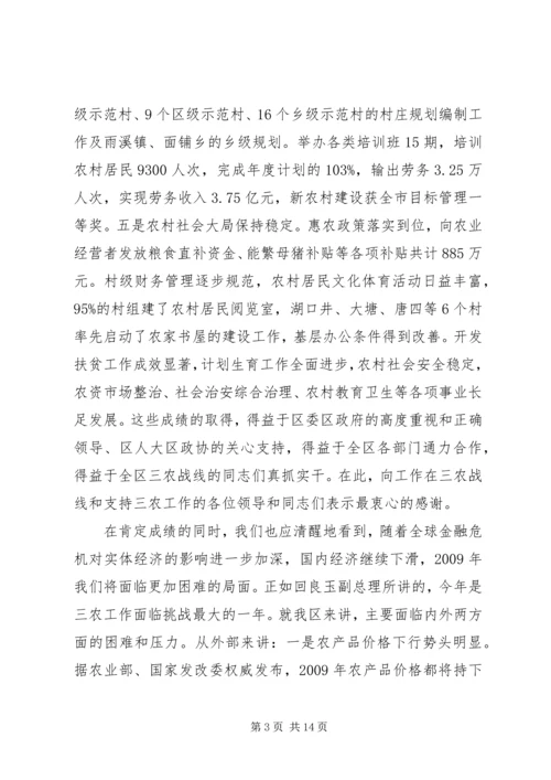 区委农村工作会议主持发言稿.docx