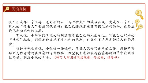 统编版初中语文九年级下册第二单元：打开小说阅读的三把钥匙 课件（共38张PPT）