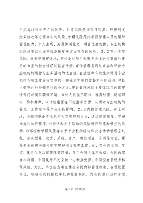 科技计划项目管理策略研究.docx