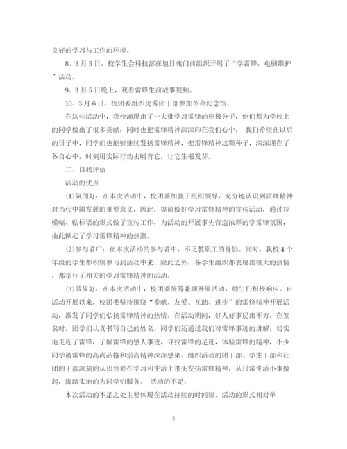 精编之学雷锋主题团日活动总结范文.docx