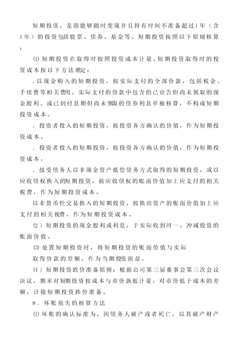 财务部制度.docx