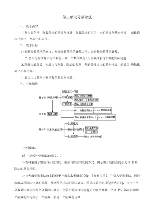 义务教育课程标准实验教科书数学六年级上册培训提纲