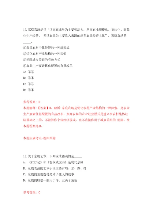 安徽芜湖市住房和城乡建设局赴全国重点院校公开招聘紧缺专业毕业生1人郑州模拟试卷附答案解析第5套