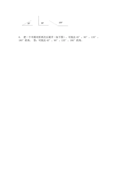 西师大版四年级上册数学第三单元 角 测试卷及答案（名校卷）.docx