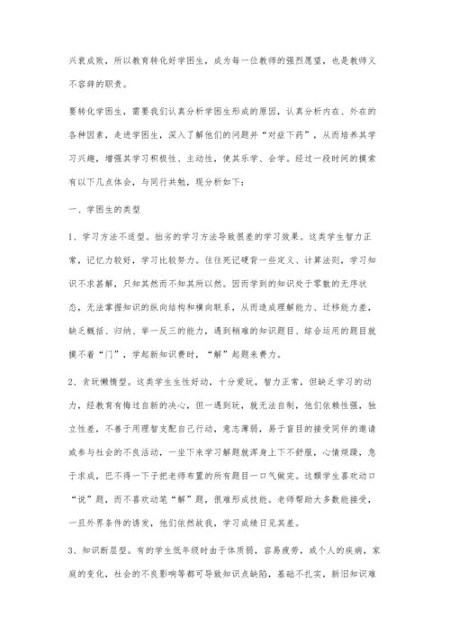 农村学困生的成因分析.docx