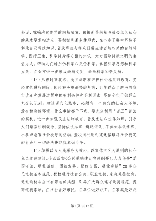 市社会主义精神文明建设第十一个五年规划 (5).docx