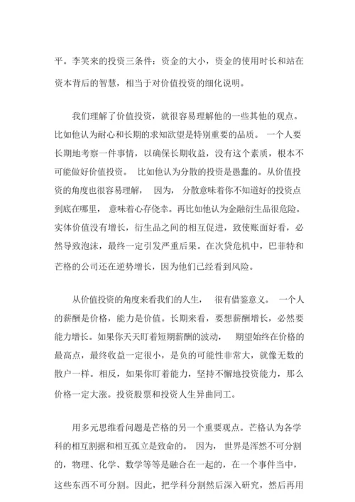 2021年穷查理宝典读后感.docx