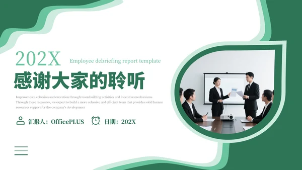 绿色系简约员工述职报告通用模板PPT