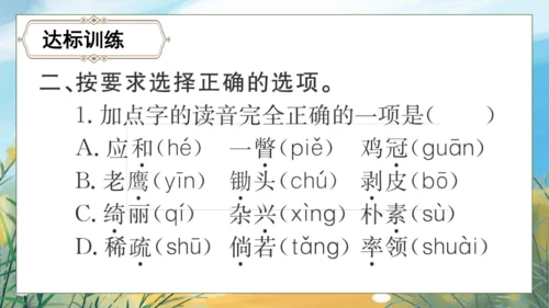 【核心素养】部编版语文四年级下册-语文园地一（课件）