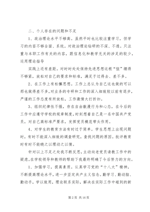 民主生活会思想汇报 (3).docx