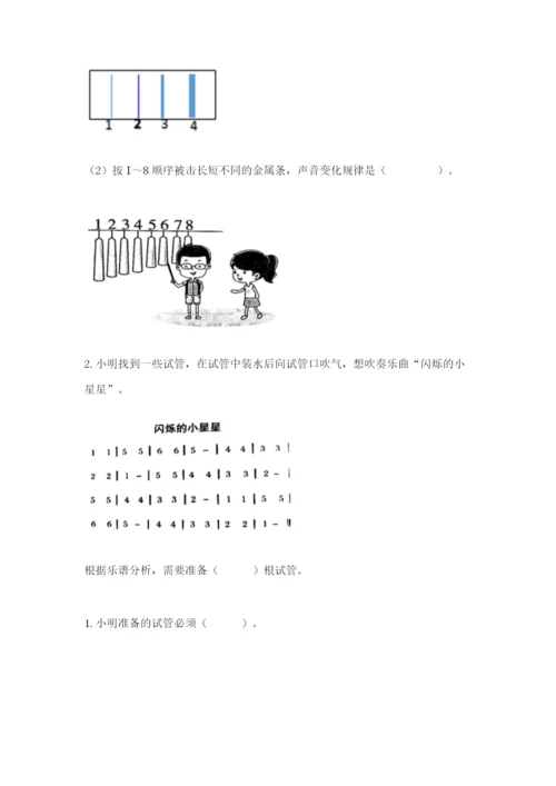 教科版科学四年级上册第一单元声音测试卷含完整答案（夺冠系列）.docx