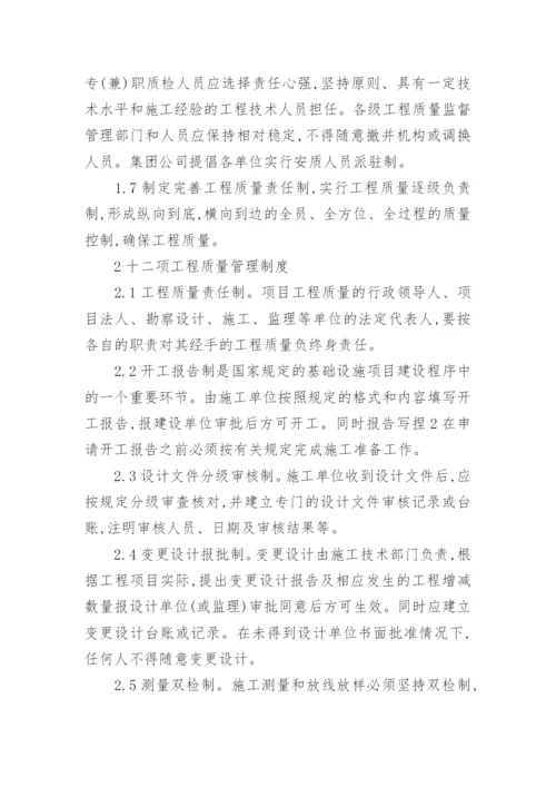 工程质量管理制度_17.docx