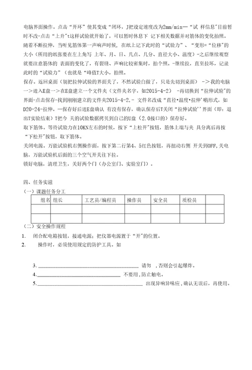 学习任务九焊接接头的力学和金相试验