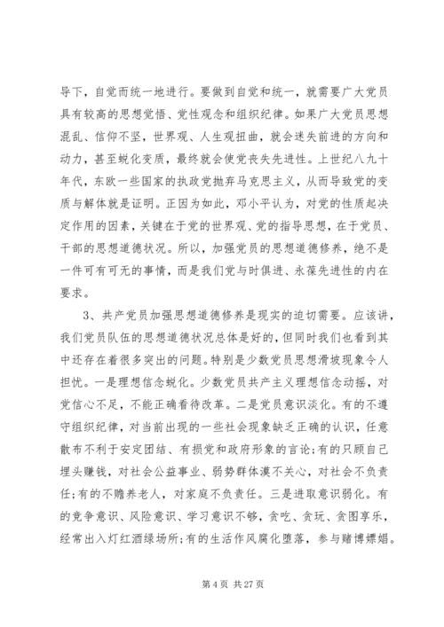 党员每月学习内容.docx